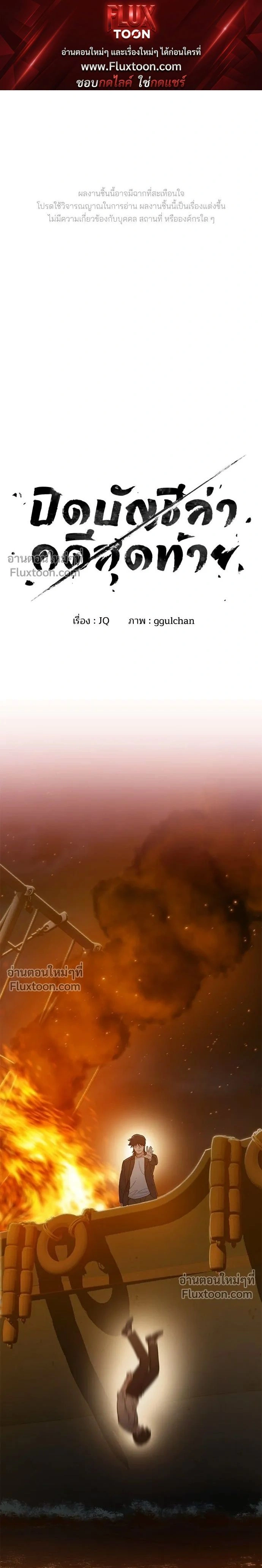 The Very End - ปิดบัญชีล่าคดีสุดท้าย - หน้า 1