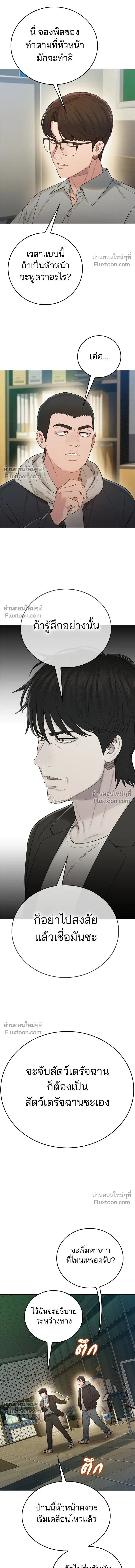 The Very End - ปิดบัญชีล่าคดีสุดท้าย - หน้า 9