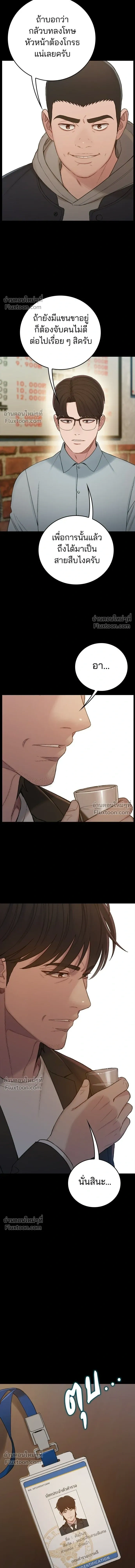 The Very End - ปิดบัญชีล่าคดีสุดท้าย - หน้า 9