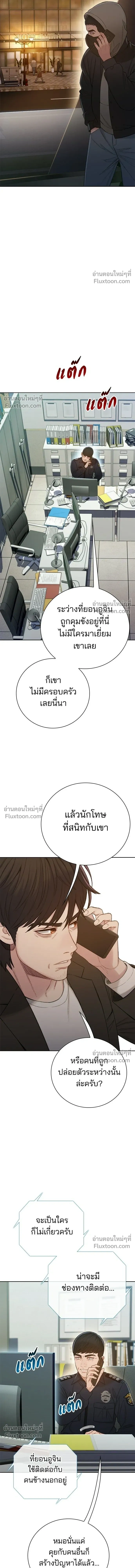 The Very End - ปิดบัญชีล่าคดีสุดท้าย - หน้า 10