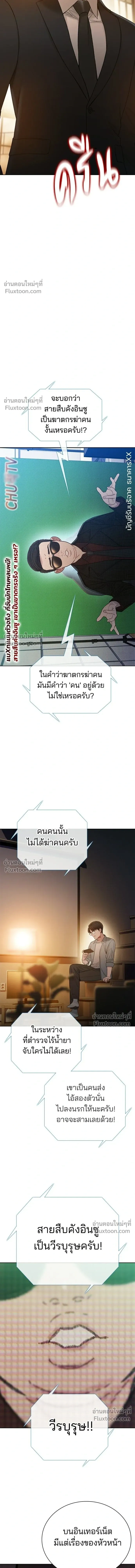 The Very End - ปิดบัญชีล่าคดีสุดท้าย - หน้า 13
