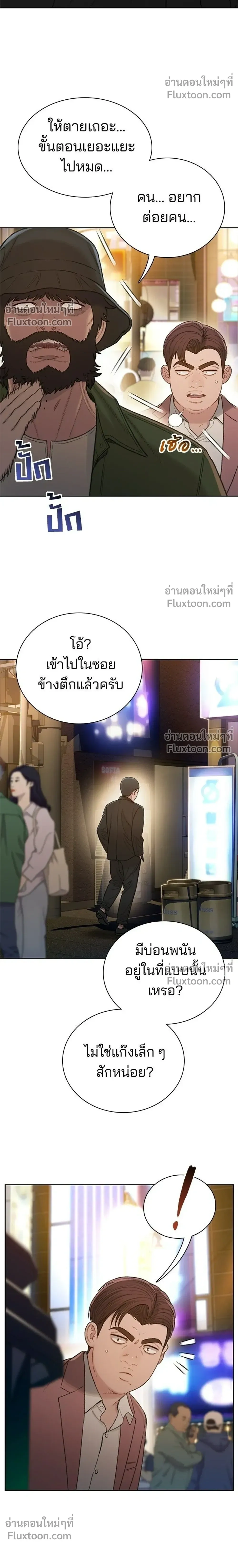 The Very End - ปิดบัญชีล่าคดีสุดท้าย - หน้า 28