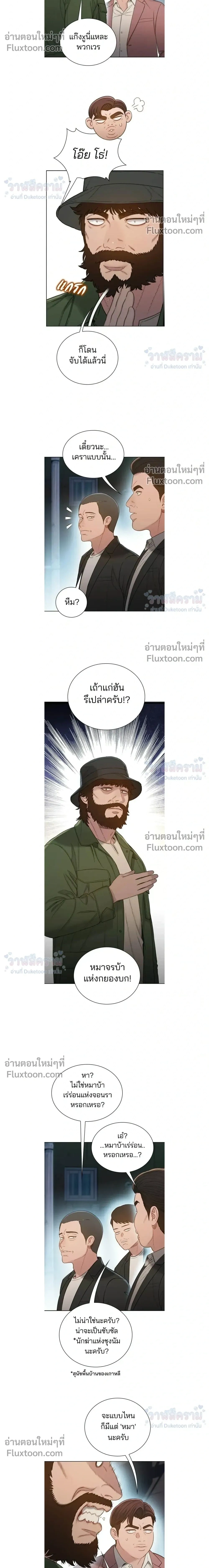 The Very End - ปิดบัญชีล่าคดีสุดท้าย - หน้า 2