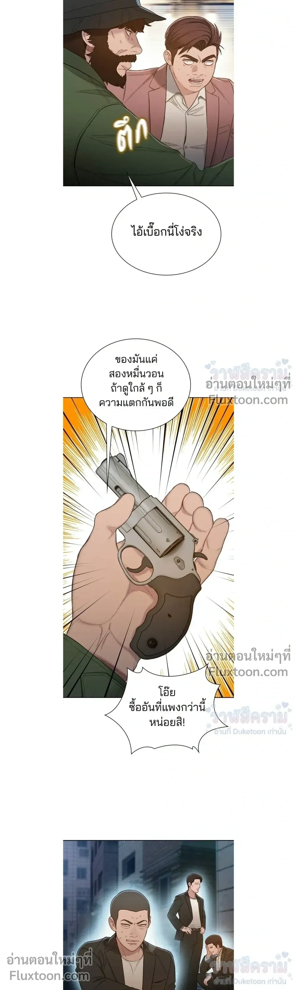 The Very End - ปิดบัญชีล่าคดีสุดท้าย - หน้า 8