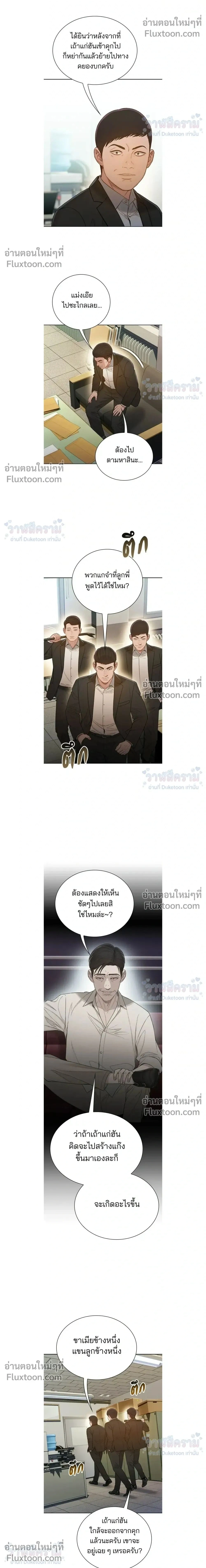 The Very End - ปิดบัญชีล่าคดีสุดท้าย - หน้า 2