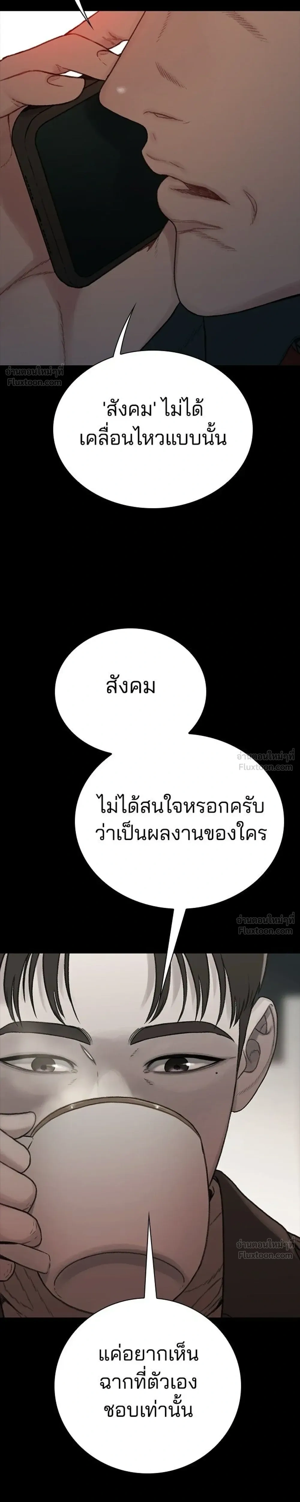 The Very End - ปิดบัญชีล่าคดีสุดท้าย - หน้า 11