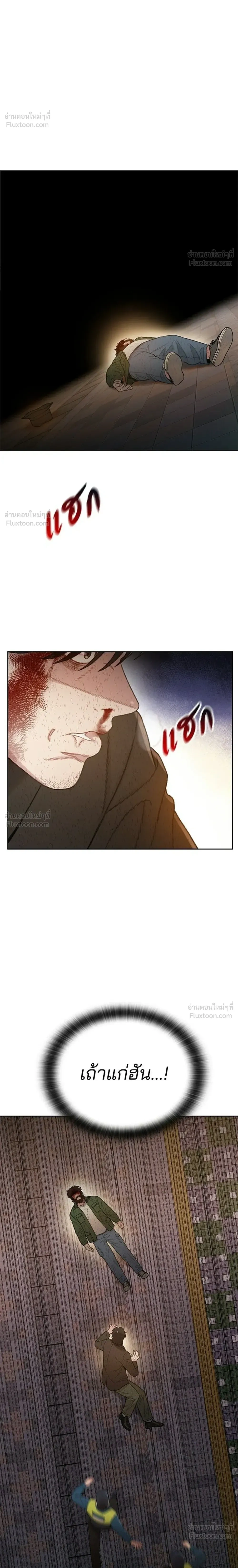 The Very End - ปิดบัญชีล่าคดีสุดท้าย - หน้า 18