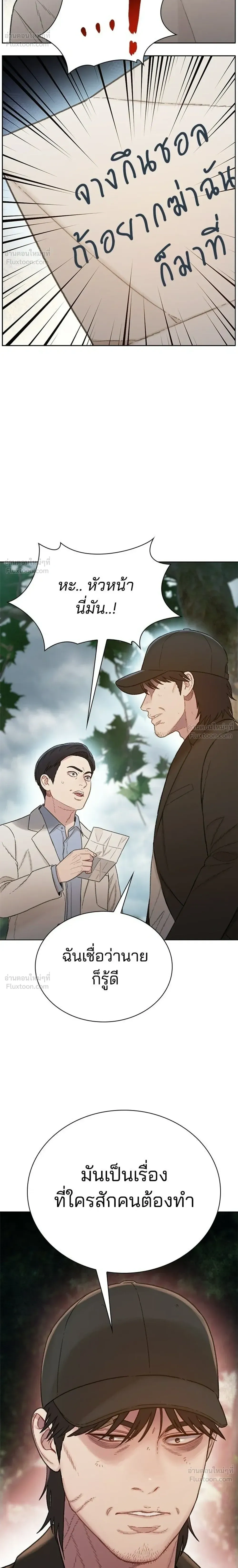 The Very End - ปิดบัญชีล่าคดีสุดท้าย - หน้า 32