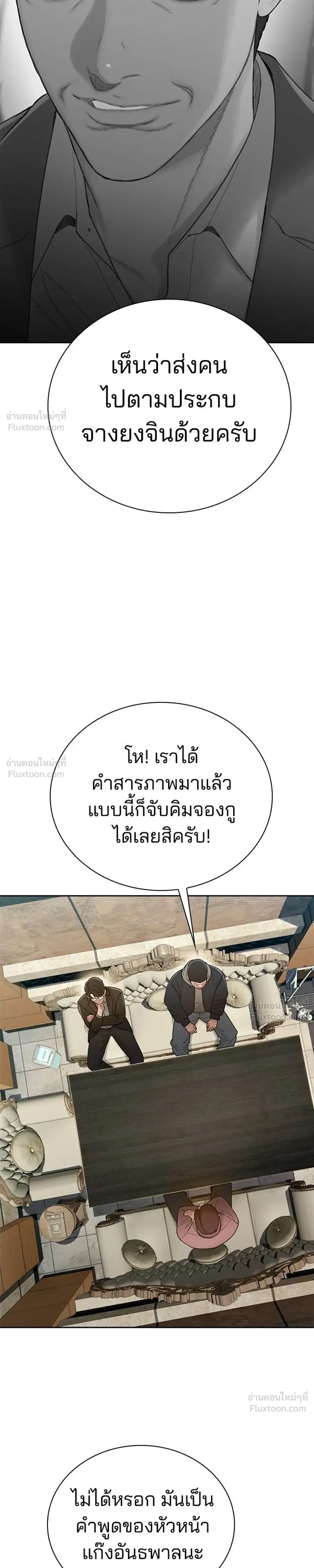 The Very End - ปิดบัญชีล่าคดีสุดท้าย - หน้า 7