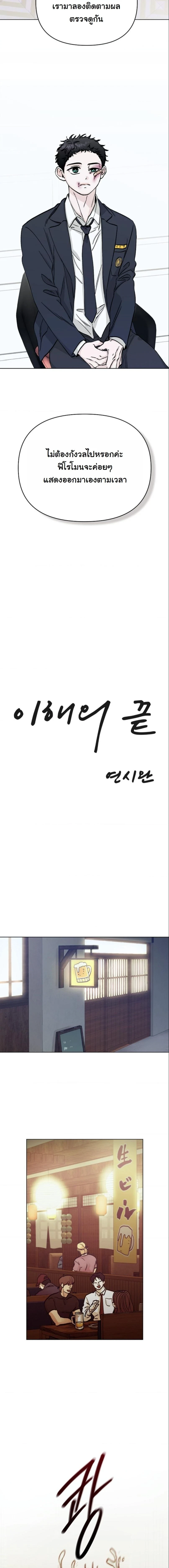 ปลายทางแห่งการเข้าใจ (Where Understanding Ends) - หน้า 5