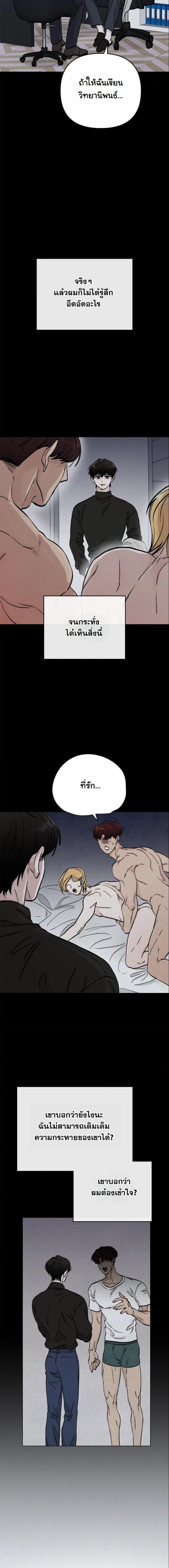 ปลายทางแห่งการเข้าใจ (Where Understanding Ends) - หน้า 9