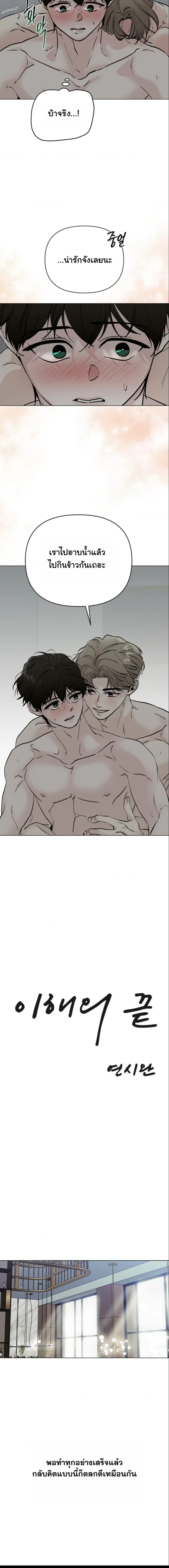 ปลายทางแห่งการเข้าใจ (Where Understanding Ends) - หน้า 8
