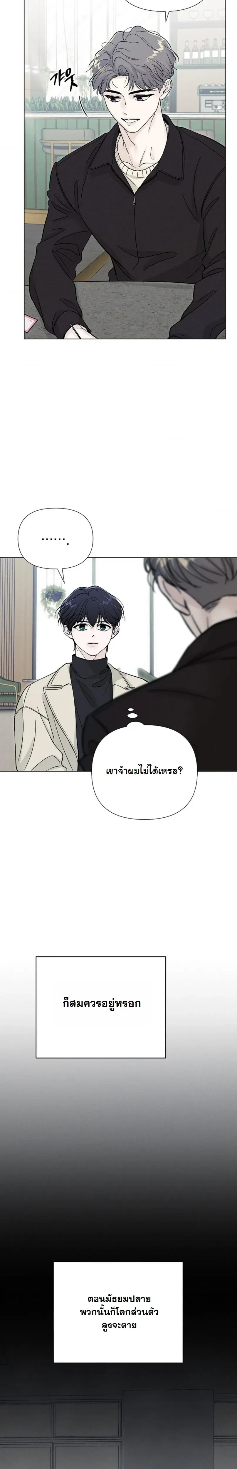 ปลายทางแห่งการเข้าใจ (Where Understanding Ends) - หน้า 2