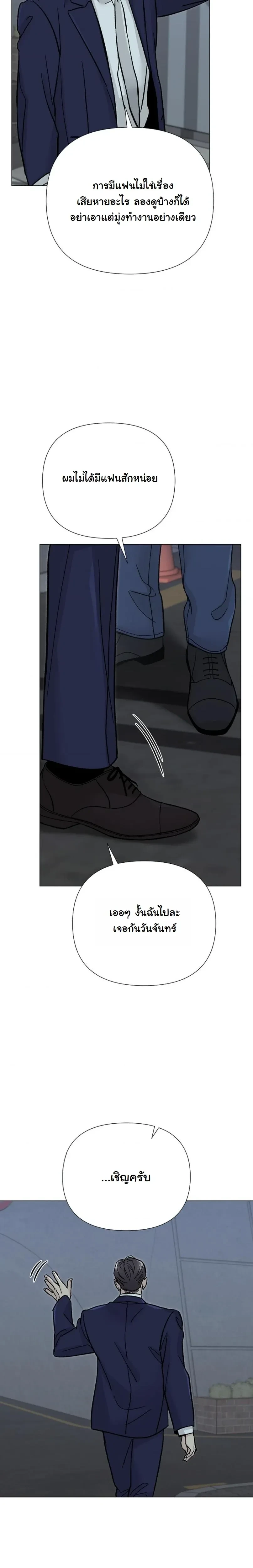 ปลายทางแห่งการเข้าใจ (Where Understanding Ends) - หน้า 22