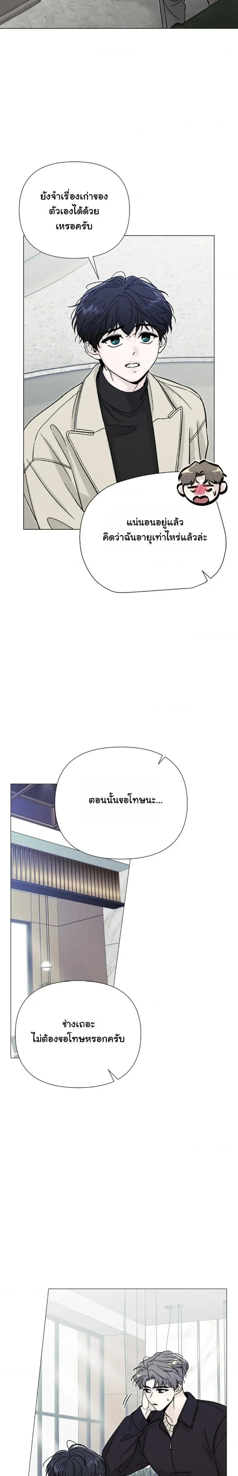 ปลายทางแห่งการเข้าใจ (Where Understanding Ends) - หน้า 8