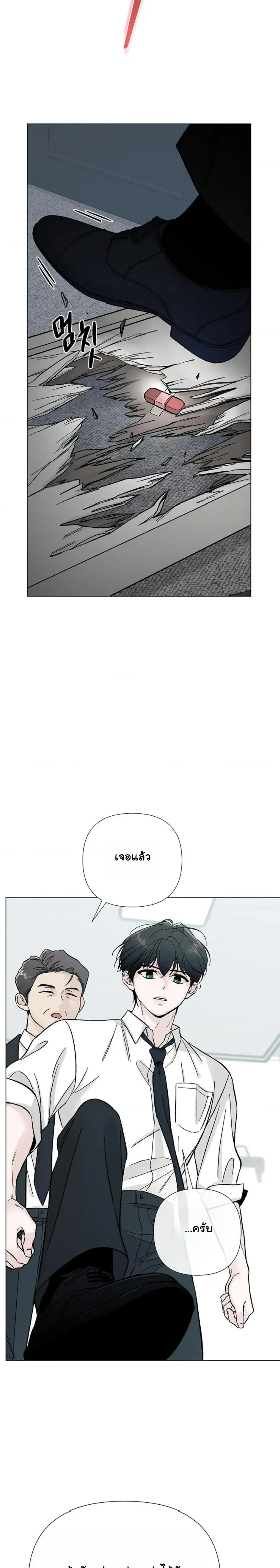 ปลายทางแห่งการเข้าใจ (Where Understanding Ends) - หน้า 3