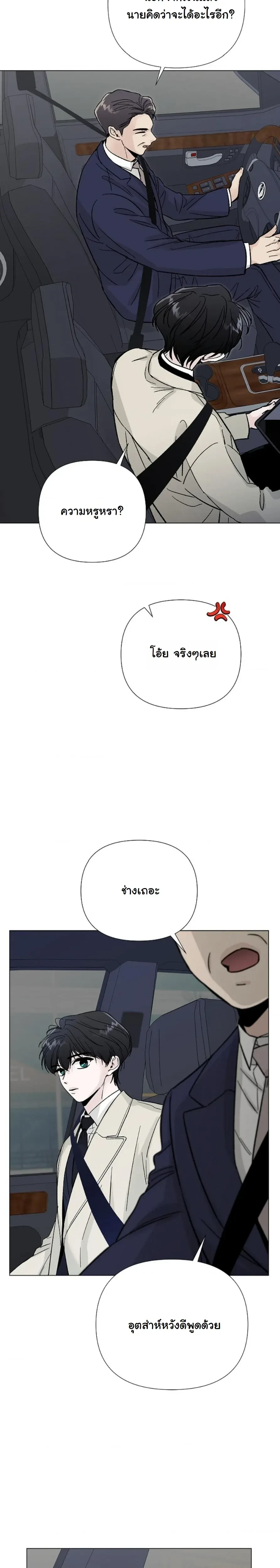 ปลายทางแห่งการเข้าใจ (Where Understanding Ends) - หน้า 30
