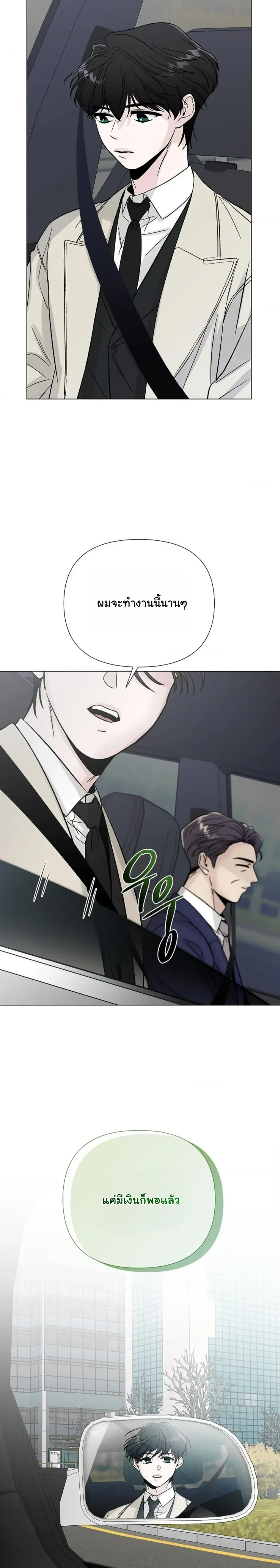 ปลายทางแห่งการเข้าใจ (Where Understanding Ends) - หน้า 31