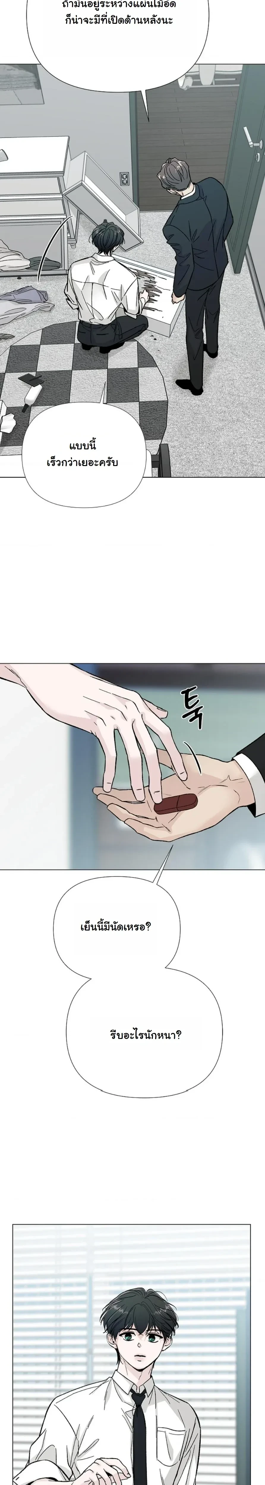 ปลายทางแห่งการเข้าใจ (Where Understanding Ends) - หน้า 4