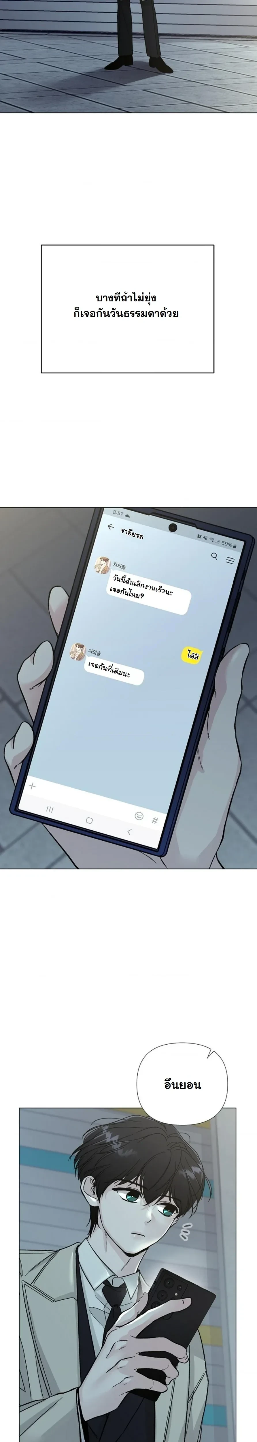 ปลายทางแห่งการเข้าใจ (Where Understanding Ends) - หน้า 6