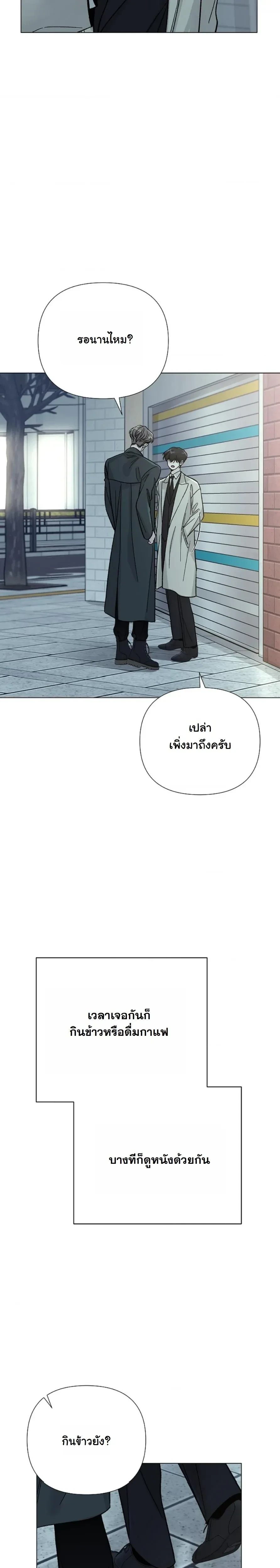 ปลายทางแห่งการเข้าใจ (Where Understanding Ends) - หน้า 7