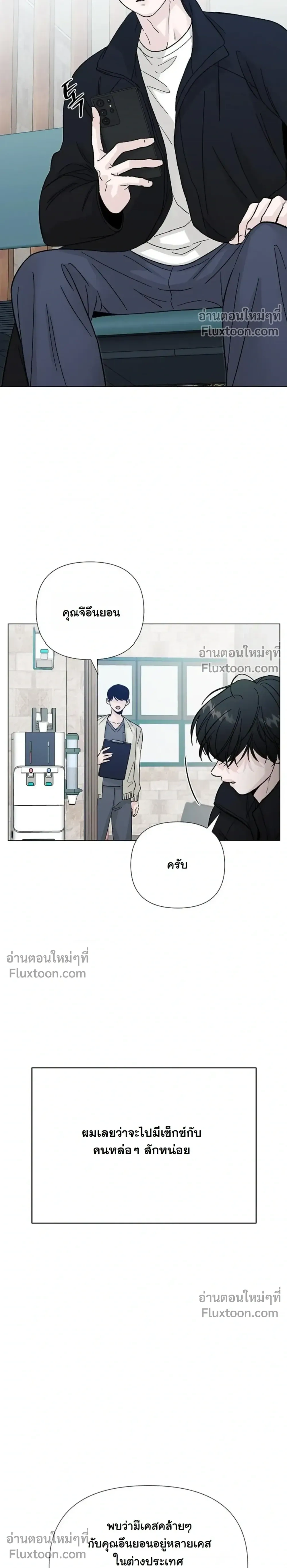 ปลายทางแห่งการเข้าใจ (Where Understanding Ends) - หน้า 2