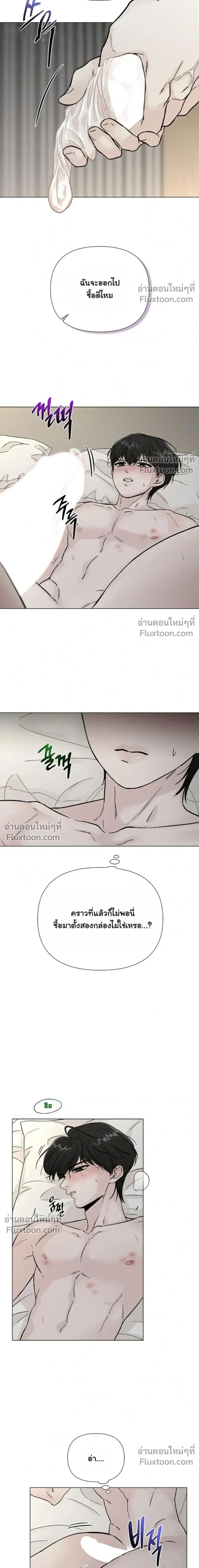 ปลายทางแห่งการเข้าใจ (Where Understanding Ends) - หน้า 8