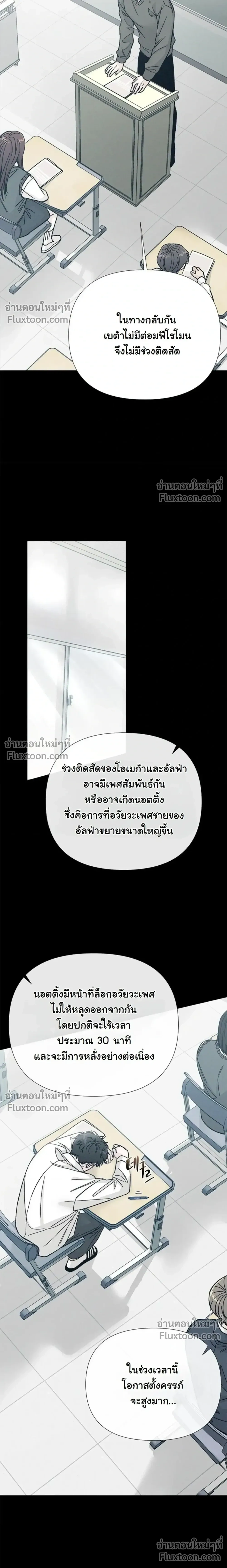 ปลายทางแห่งการเข้าใจ (Where Understanding Ends) - หน้า 2