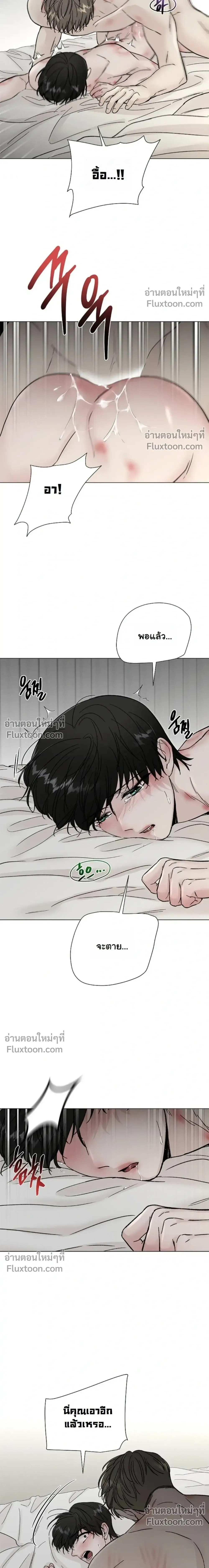 ปลายทางแห่งการเข้าใจ (Where Understanding Ends) - หน้า 3