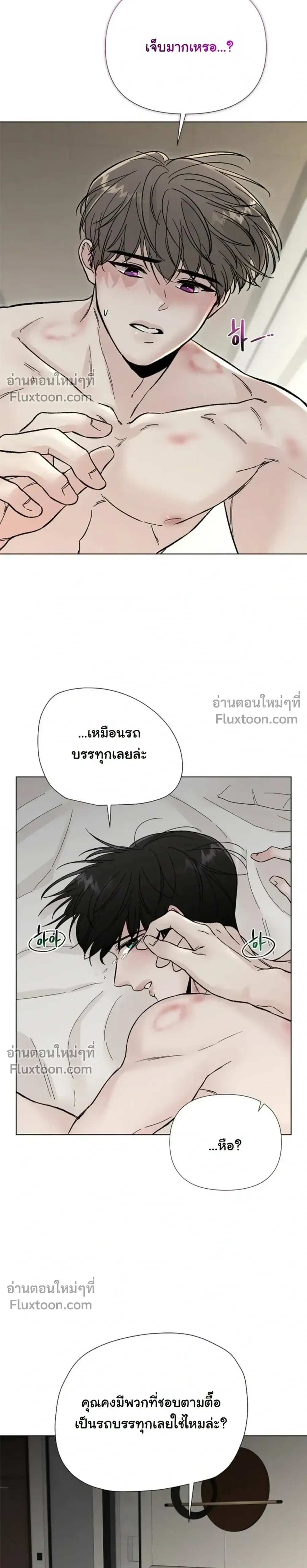 ปลายทางแห่งการเข้าใจ (Where Understanding Ends) - หน้า 7
