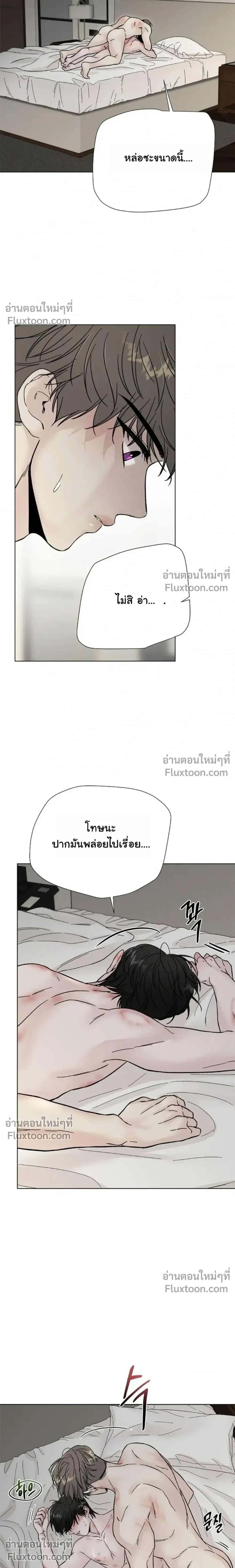 ปลายทางแห่งการเข้าใจ (Where Understanding Ends) - หน้า 8