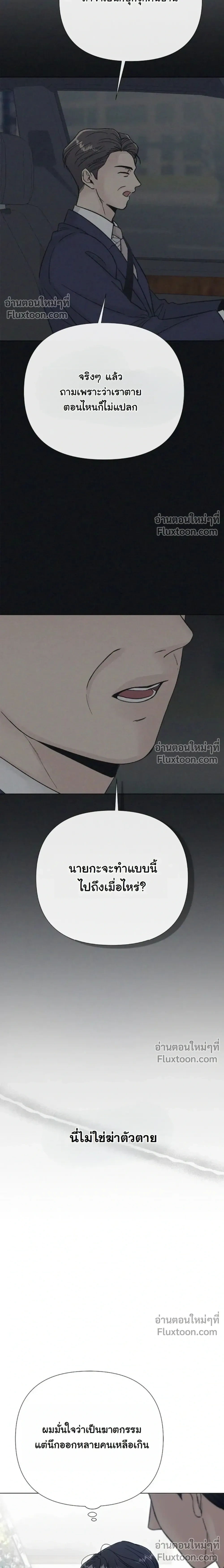 ปลายทางแห่งการเข้าใจ (Where Understanding Ends) - หน้า 4