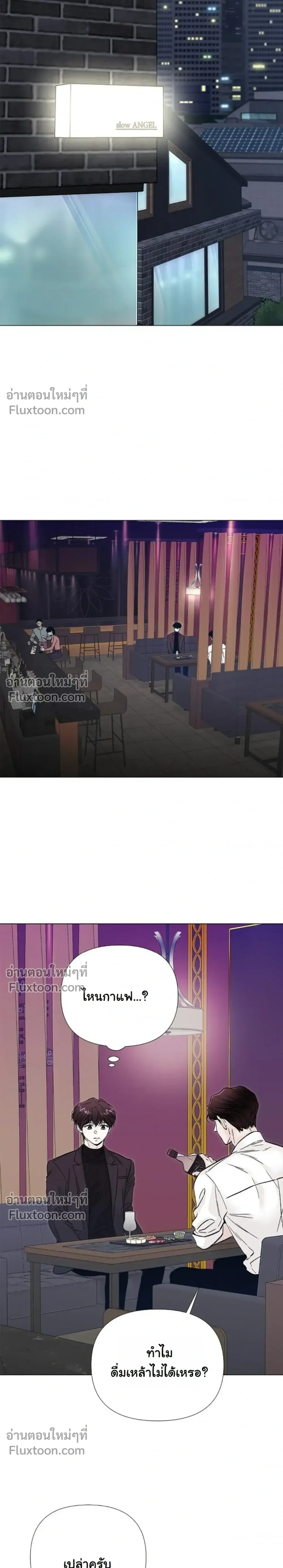 ปลายทางแห่งการเข้าใจ (Where Understanding Ends) - หน้า 8