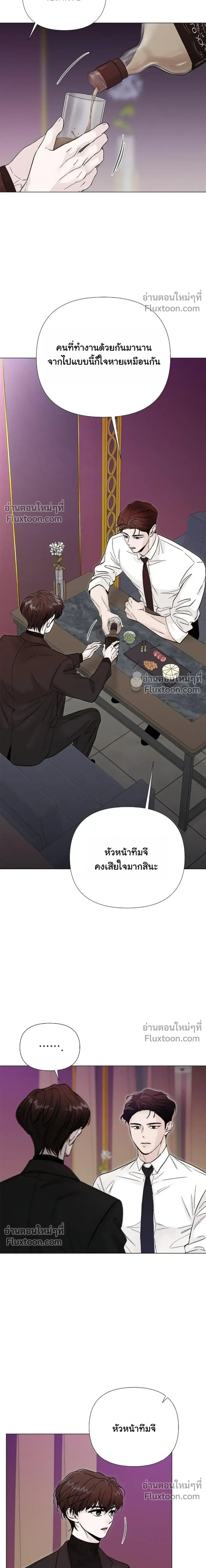 ปลายทางแห่งการเข้าใจ (Where Understanding Ends) - หน้า 9