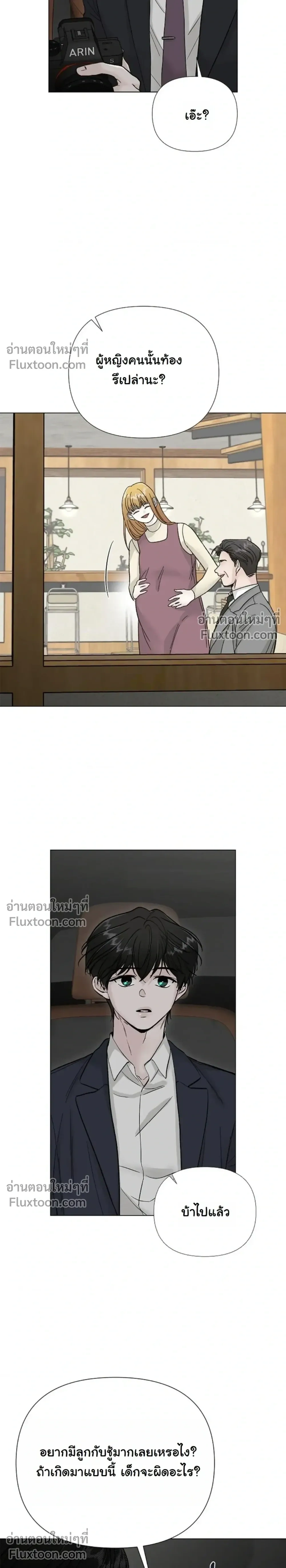ปลายทางแห่งการเข้าใจ (Where Understanding Ends) - หน้า 3