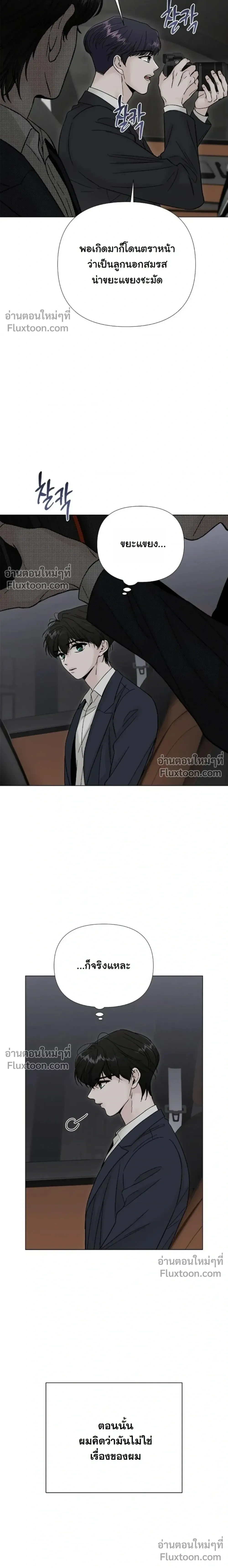 ปลายทางแห่งการเข้าใจ (Where Understanding Ends) - หน้า 4