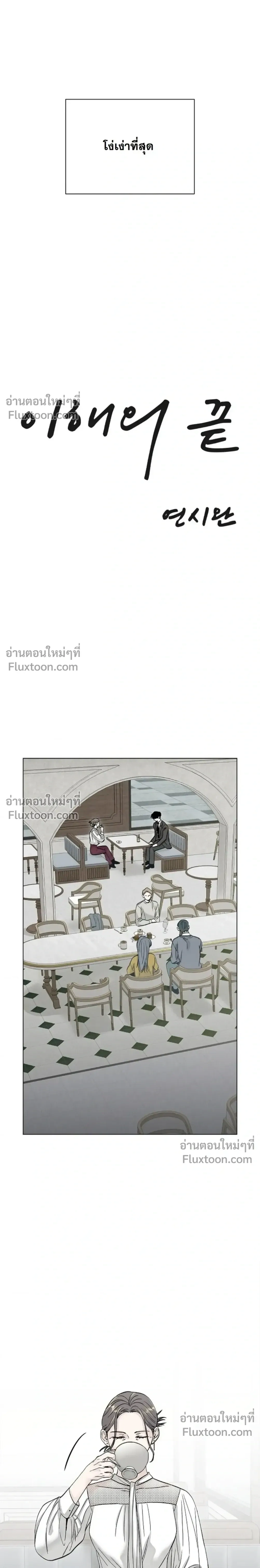 ปลายทางแห่งการเข้าใจ (Where Understanding Ends) - หน้า 5