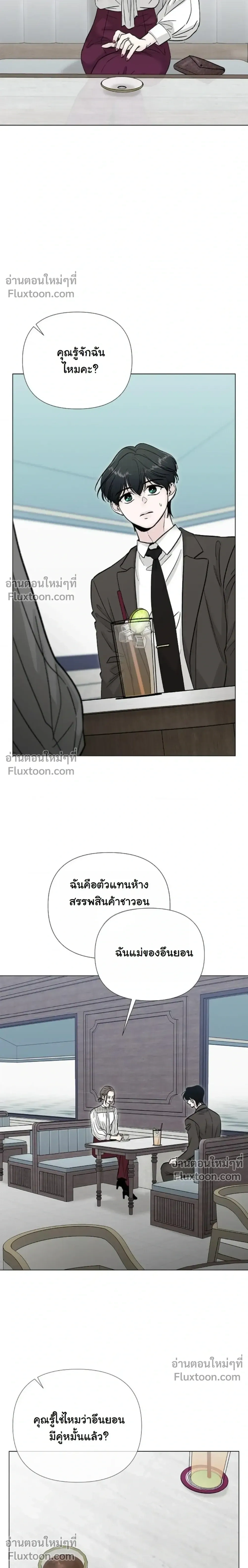 ปลายทางแห่งการเข้าใจ (Where Understanding Ends) - หน้า 6