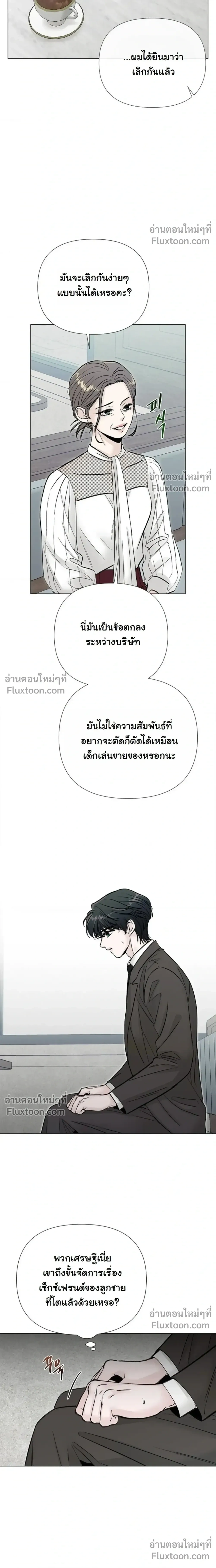 ปลายทางแห่งการเข้าใจ (Where Understanding Ends) - หน้า 7