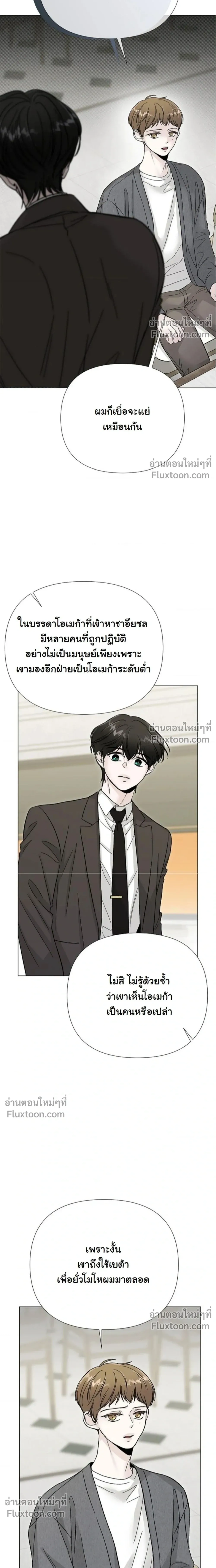 ปลายทางแห่งการเข้าใจ (Where Understanding Ends) - หน้า 2
