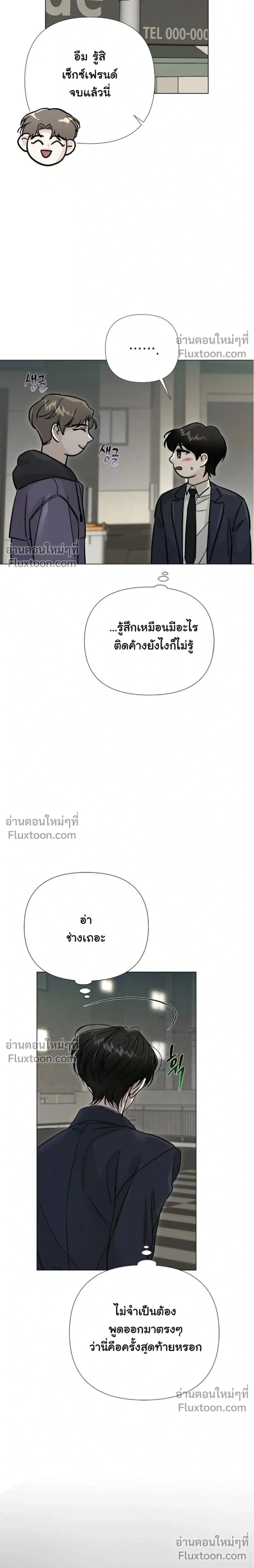 ปลายทางแห่งการเข้าใจ (Where Understanding Ends) - หน้า 28