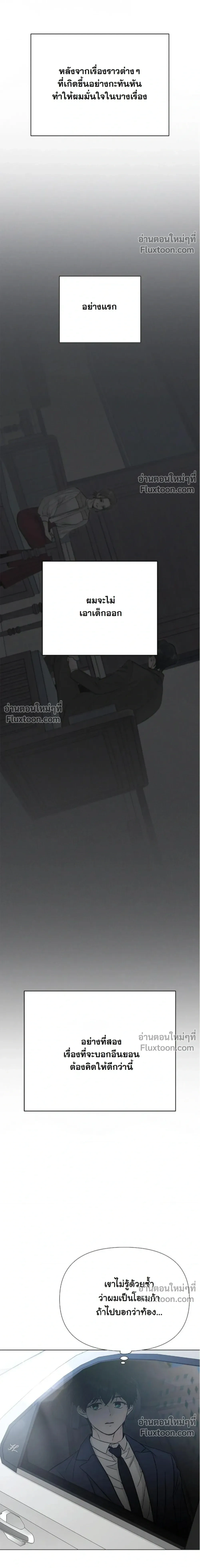 ปลายทางแห่งการเข้าใจ (Where Understanding Ends) - หน้า 6