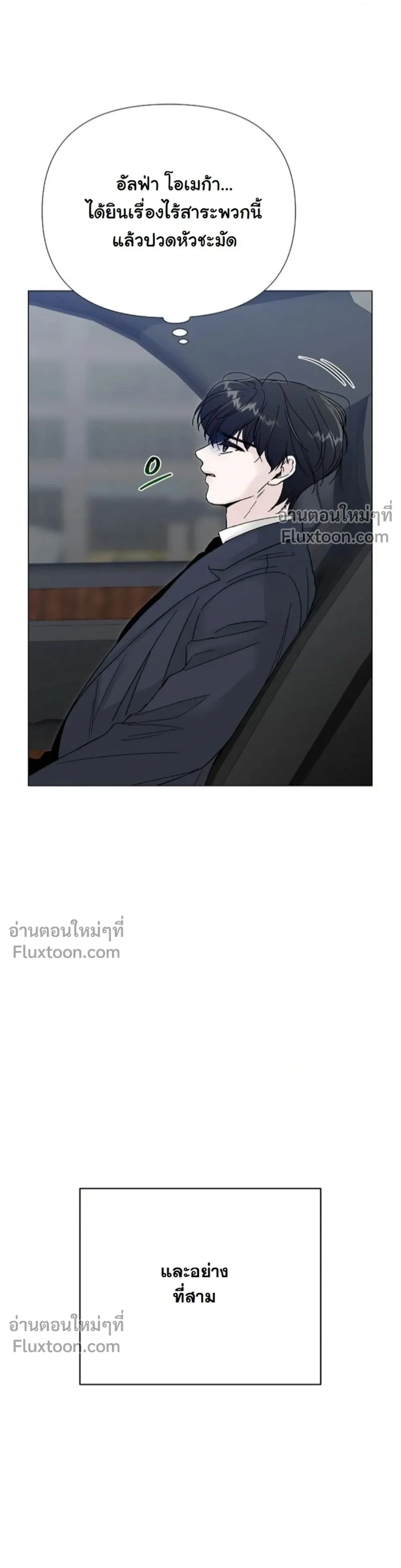 ปลายทางแห่งการเข้าใจ (Where Understanding Ends) - หน้า 7
