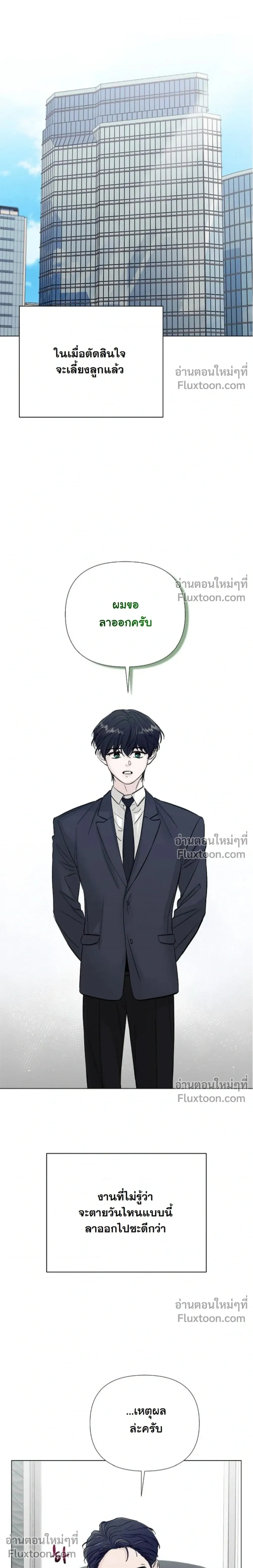 ปลายทางแห่งการเข้าใจ (Where Understanding Ends) - หน้า 8