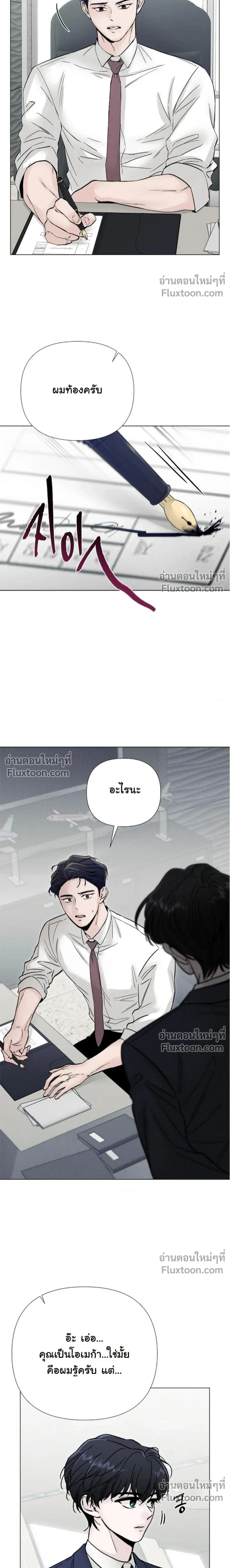 ปลายทางแห่งการเข้าใจ (Where Understanding Ends) - หน้า 9