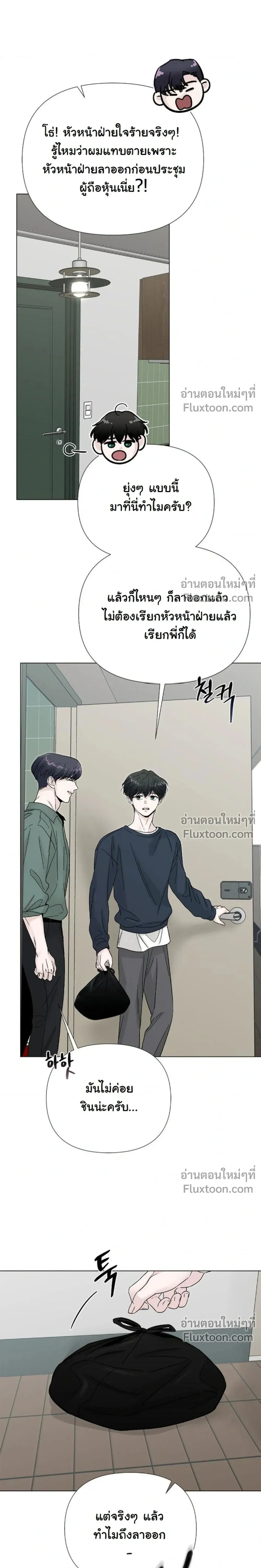 ปลายทางแห่งการเข้าใจ (Where Understanding Ends) - หน้า 4
