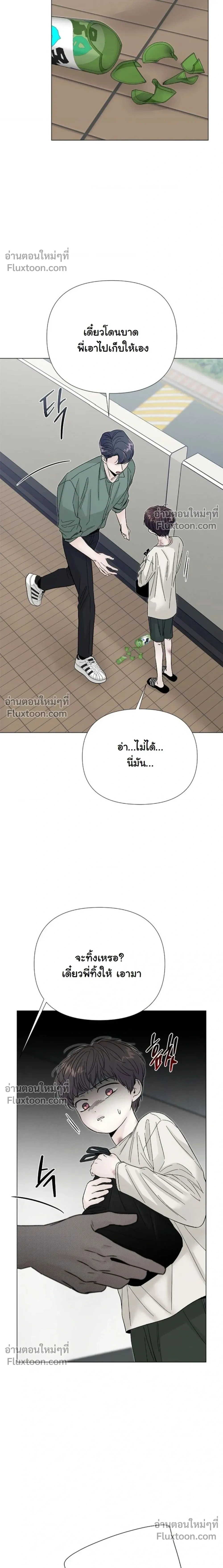 ปลายทางแห่งการเข้าใจ (Where Understanding Ends) - หน้า 6