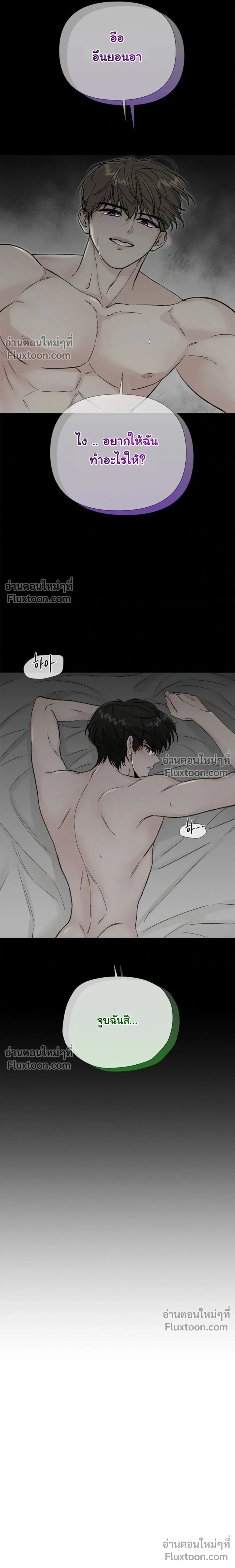ปลายทางแห่งการเข้าใจ (Where Understanding Ends) - หน้า 5