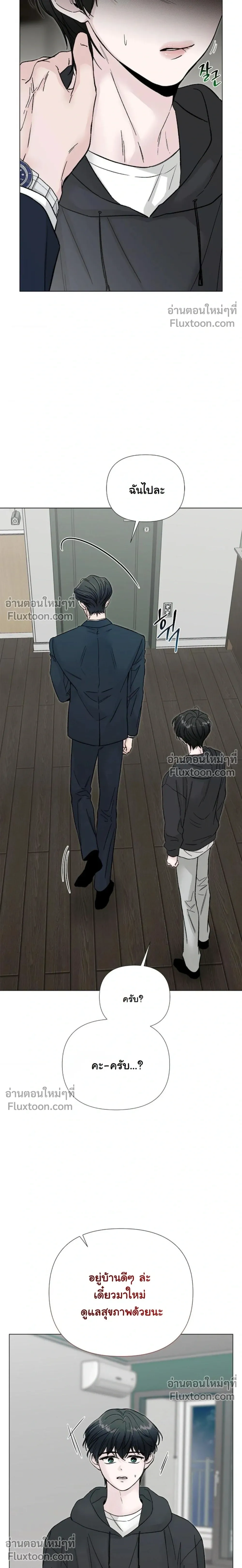 ปลายทางแห่งการเข้าใจ (Where Understanding Ends) - หน้า 10