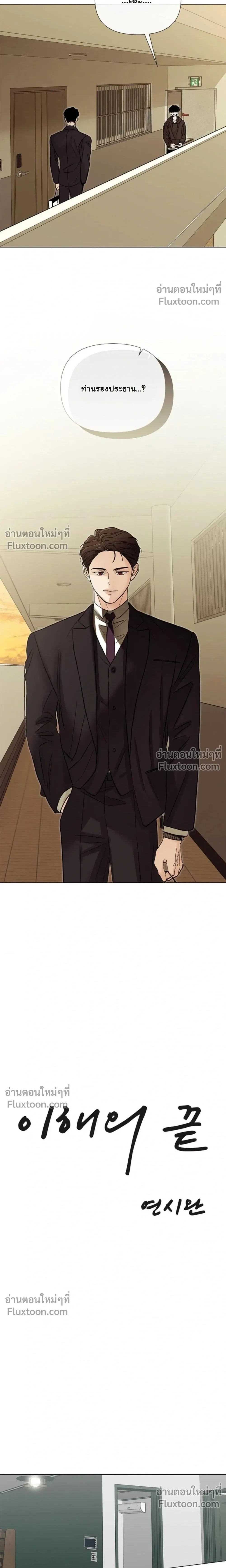 ปลายทางแห่งการเข้าใจ (Where Understanding Ends) - หน้า 2